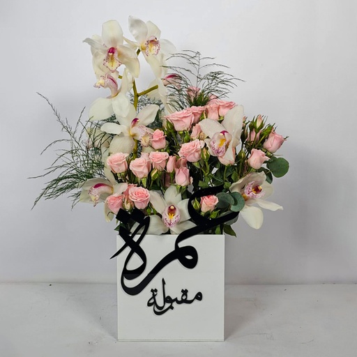 Umrah Maqbulah  white bouquet